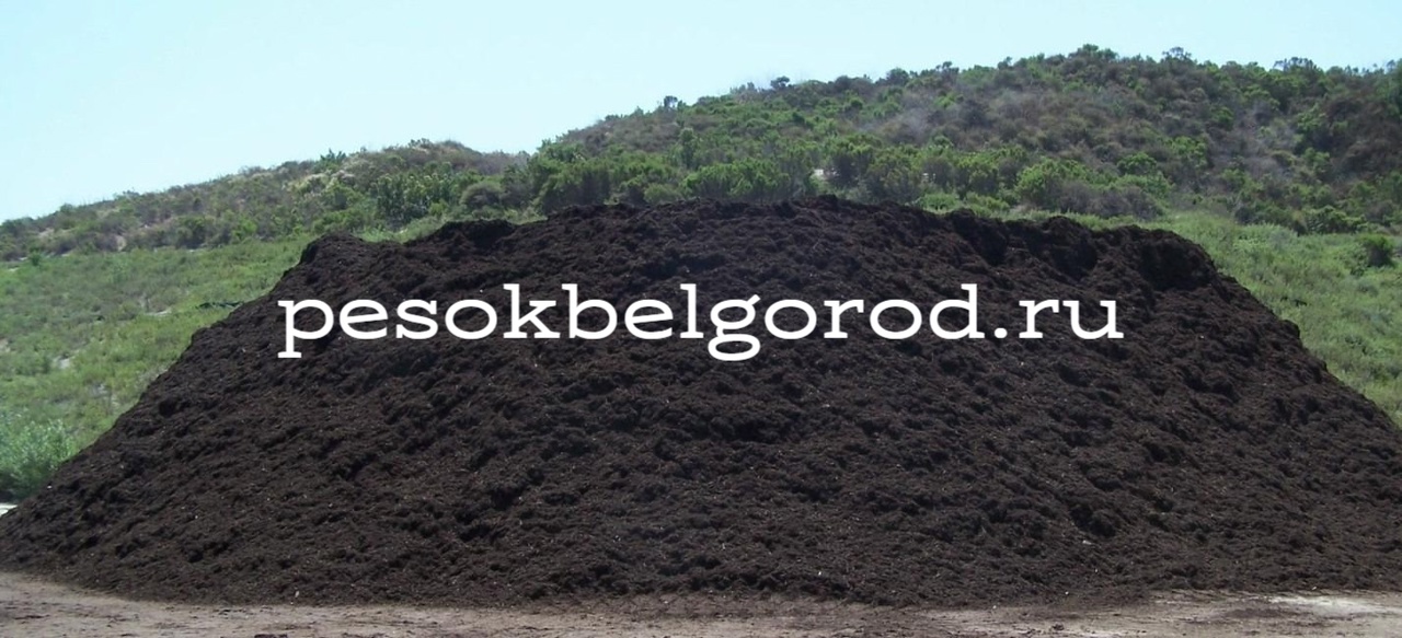 Чернозем купить в Белгороде - pesokbelgorod.ru