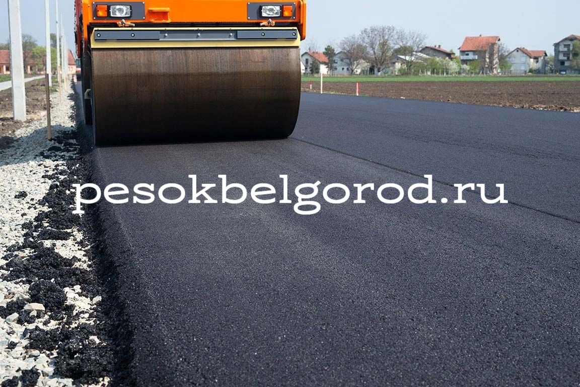 Асфальт купить в Белгороде на pesokbelgorod.ru